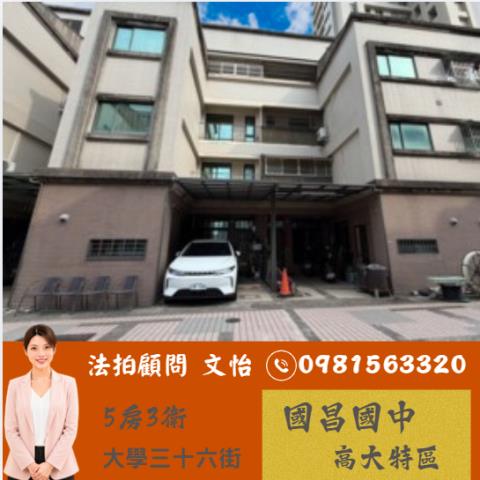 高大特區黃金地段頂級文教別墅透天厝援中國小旁稀有釋