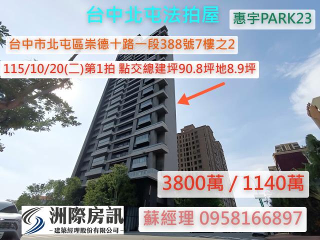 惠宇PARK23