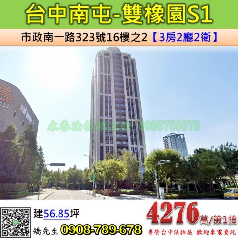 台中法拍屋台中市南屯區市政南一路323號16樓之2大樓法拍