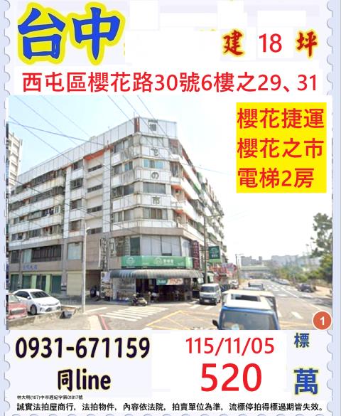 臺中市西屯區櫻花路30號6樓之2931