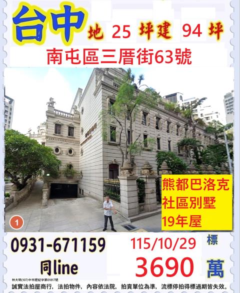 臺中市南屯區三厝街63號