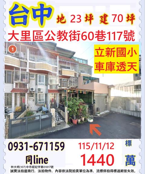 大里拍賣透天-0