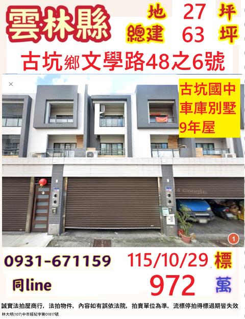 雲林縣古坑鄉文學路48之6號