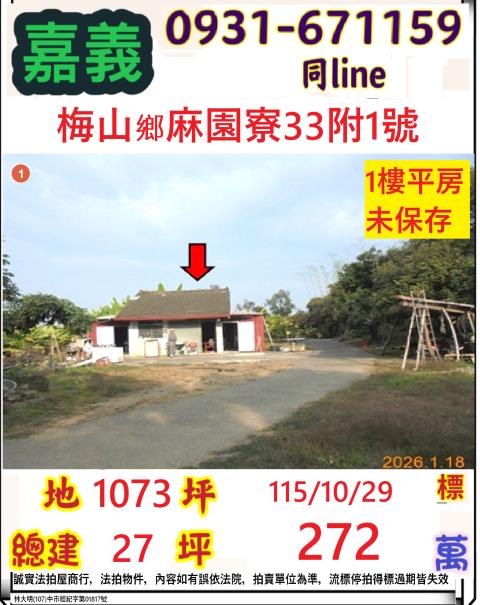 嘉義縣梅山鄉圳北村3鄰麻園寮33附1號