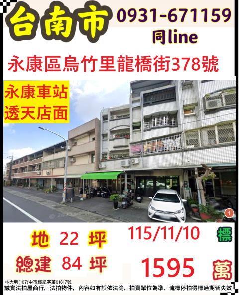 臺南市永康區烏竹里龍橋街378號