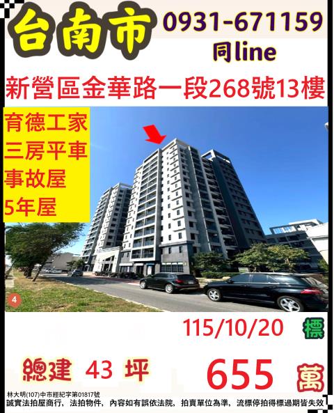 臺南市新營區金華路一段268號13樓