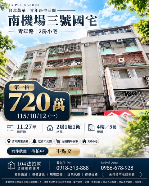 台北市萬華區青年路104號4樓