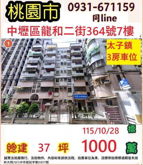 桃園中壢大樓法拍-0