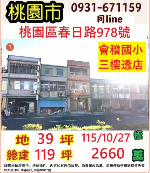 桃園桃園區拍賣透天-0