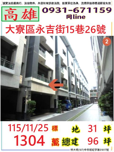 高雄市大寮區永吉街15巷26號