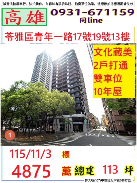 高雄市苓雅區青年一路19號十三樓