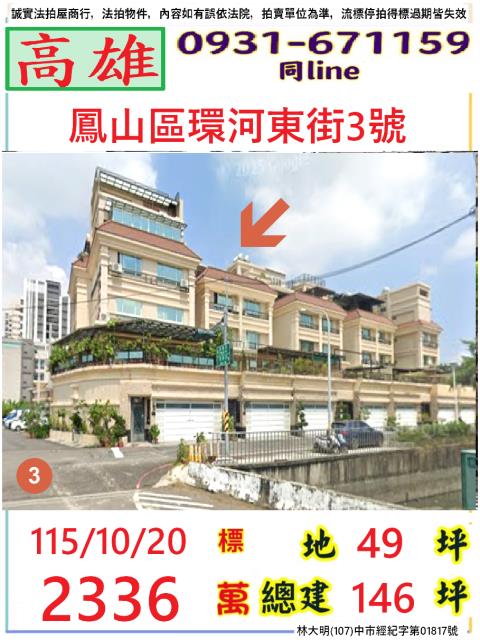 高雄市鳳山區環河東街3號