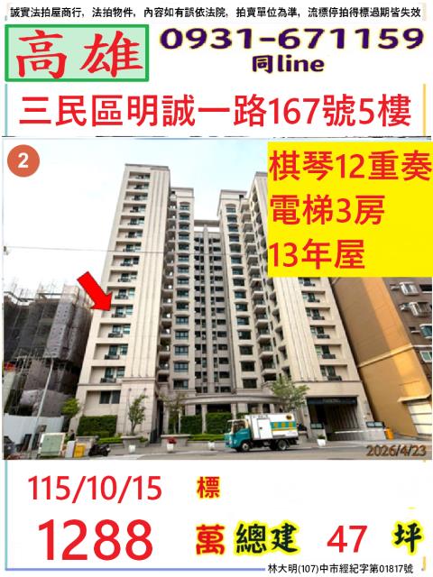 高雄市三民區明誠一路167號5樓