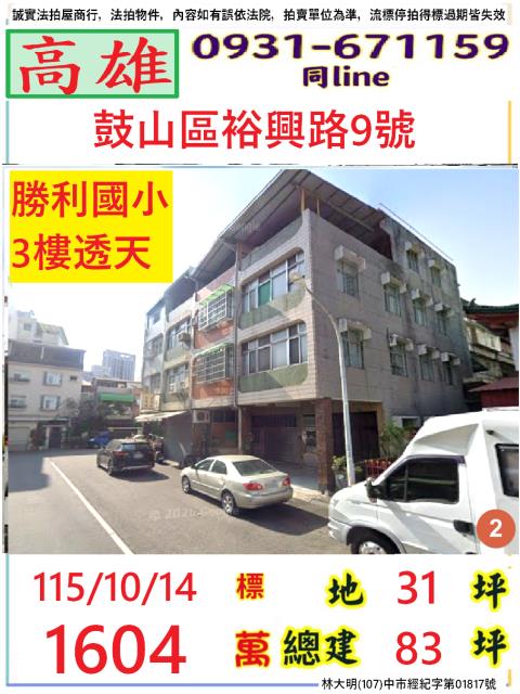 高雄市鼓山區裕興路9號