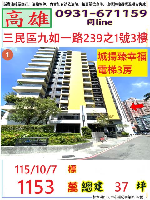 高雄市三民區九如一路239之1號3樓