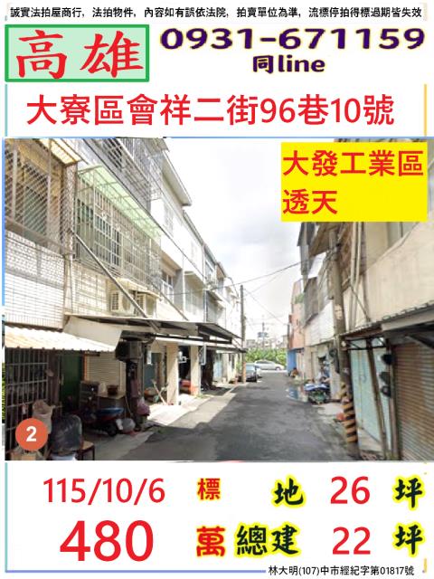 高雄市大寮區會祥二街96巷10號