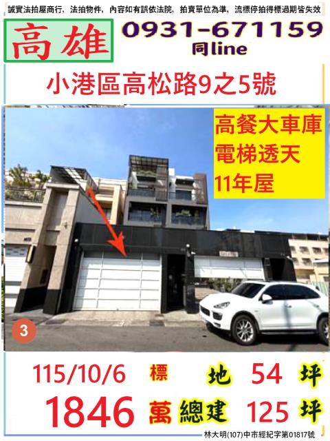 高雄市小港區高松路9之5號