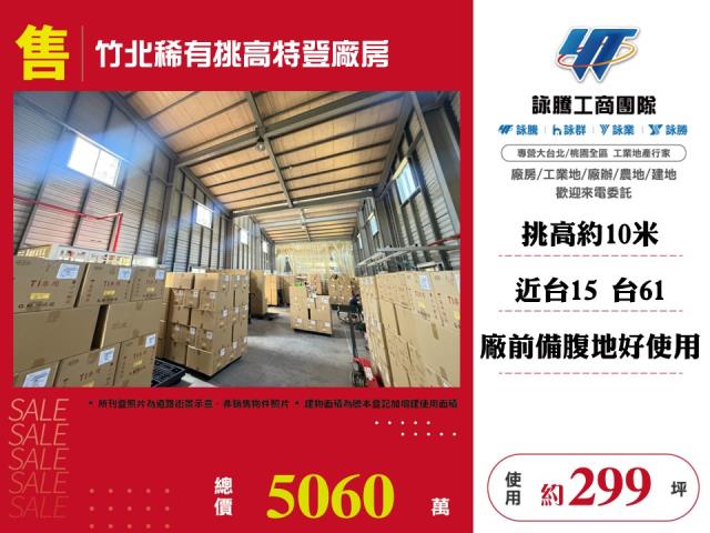 新竹竹北廠房-0