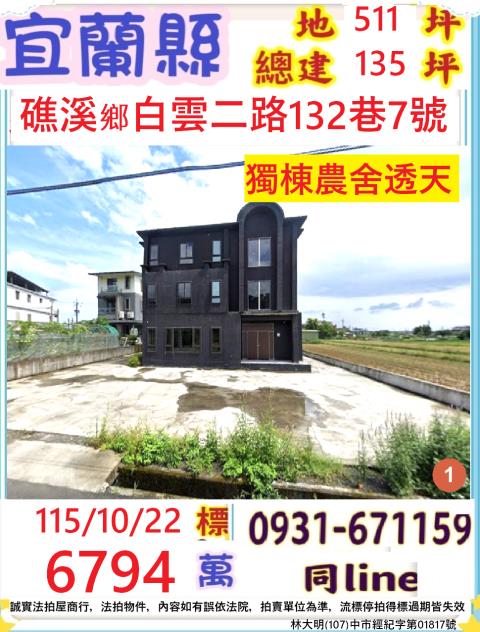 宜蘭縣礁溪鄉白雲二路132巷7號