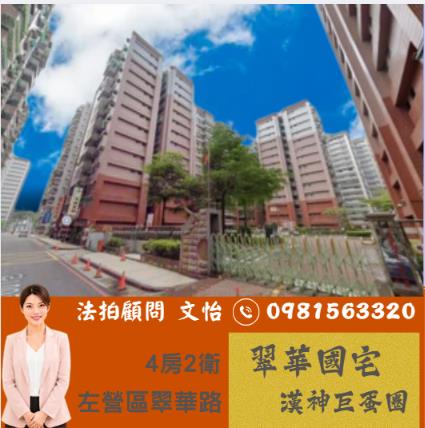 高雄法拍左營法拍文怡法拍