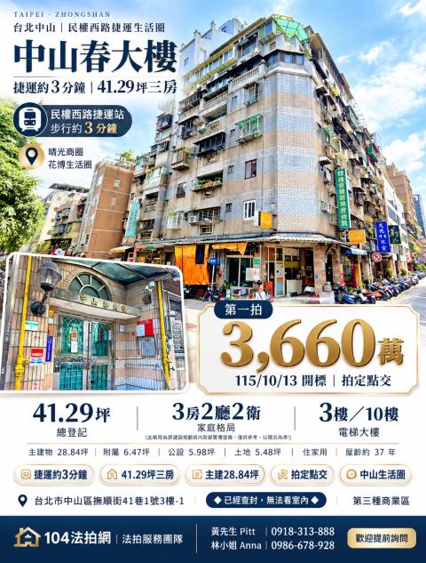 台北市中山區撫順街41巷1號3樓1