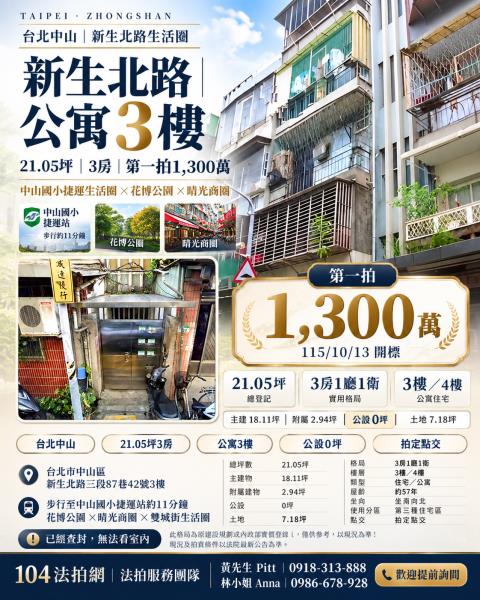 台北市中山區新生北路三段87巷42號3樓