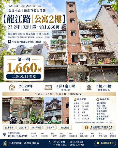 台北市中山區龍江路412巷6號2樓