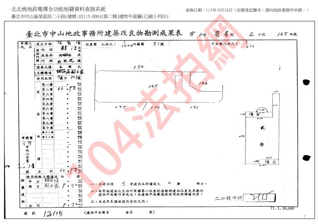 中山區法拍公寓-4