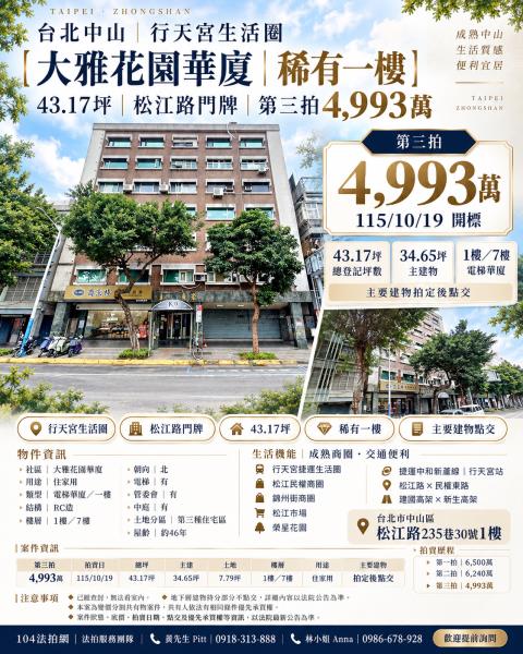 台北市中山區民族東路16號4樓1
