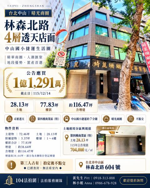 台北市中山區林森北路604號4層樓