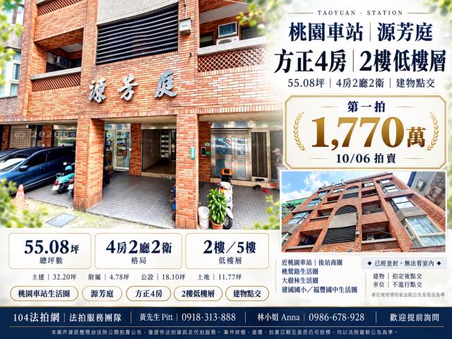 桃園公寓法拍-0