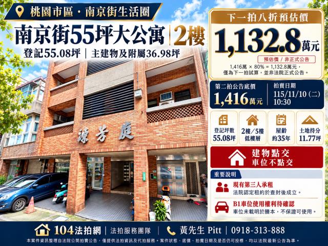 桃園市桃園區南京街11號2樓2