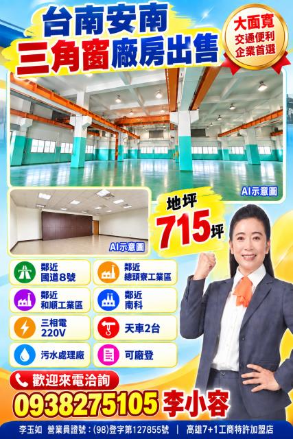 台南廠房安南廠房天車廠房出售三角窗可廠登近國8近南科近工業區