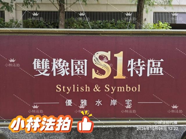 一小林法拍代標一台中市南屯區市政南一路323號16樓之2