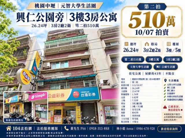桃園中壢公寓法拍-0