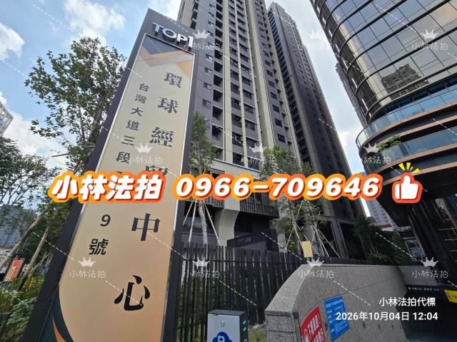一小林法拍代標一台中市西屯區臺灣大道三段789號十五樓之5