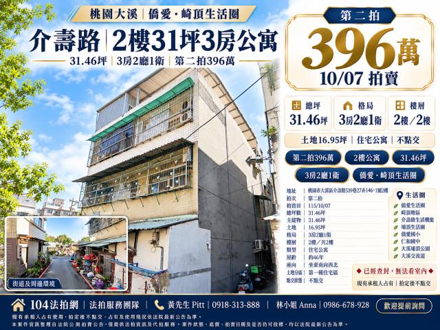 桃園大溪公寓法拍-0