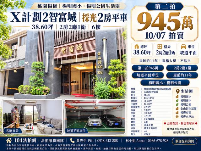 桃園楊梅大樓拍賣-0