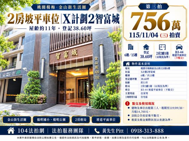 桃園市楊梅區金山街320號6樓
