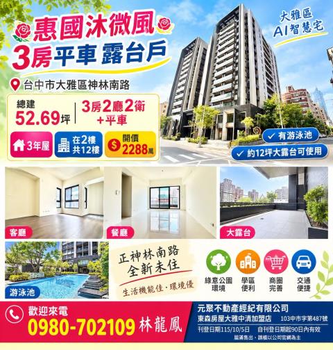 惠國沐微風大露臺3房平車