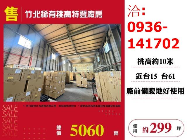 竹北廠房-0