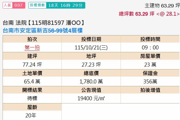 安定法拍透天-1