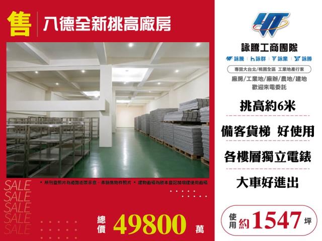 八德廠房-0