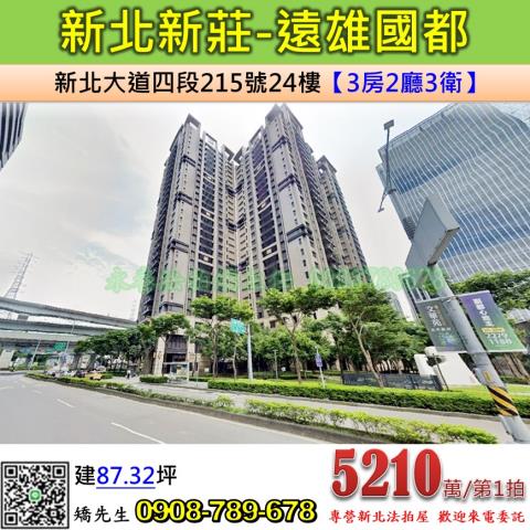 新莊法拍大樓-0