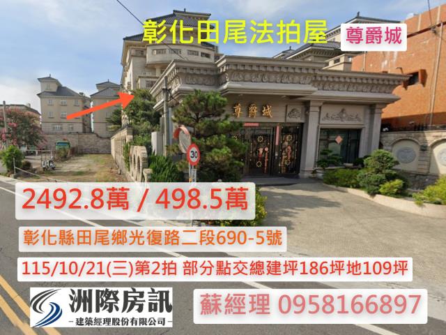 田尾透天法拍-0