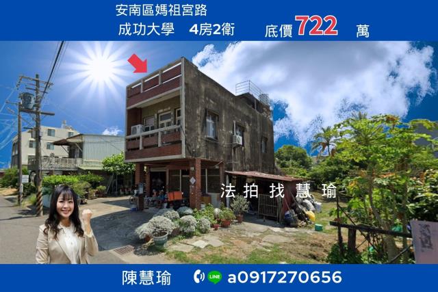 鹿耳門成功大學環境清幽大地坪2層透天