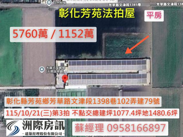 彰化法拍農舍-0