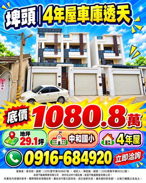 彰化埤頭法拍屋彰水路四年屋大地坪邊間車庫透天中和國小