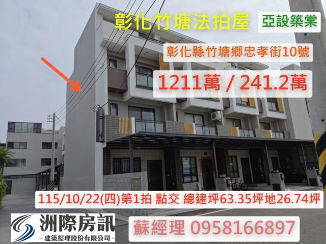 彰化透天法拍-0