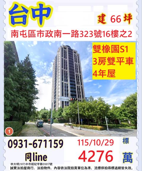 臺中市南屯區市政南一路323號16樓之2